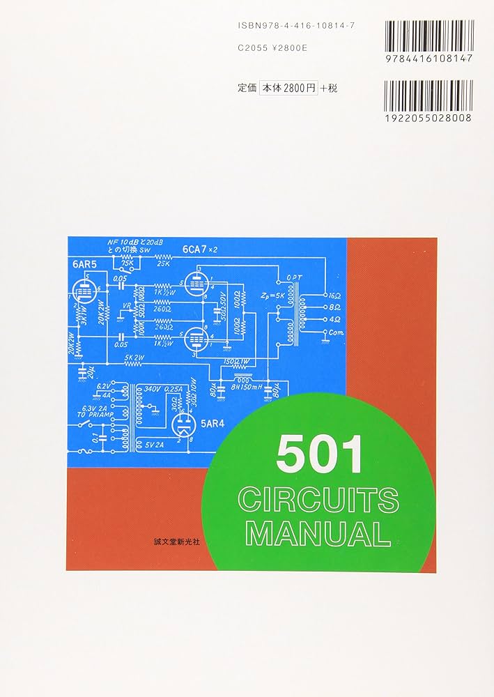 基本の回路【完全版】 ディジタル回路の基礎 | 角山 正博, 中島 繁雄 |本 | 通販 | Amazon